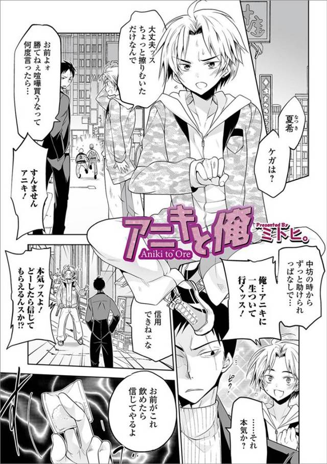【エロ漫画】憧れのアニキにもらった薬を飲んだら女体化してしまった！巨乳活発系女子へと変貌しそのまま抱かれてしまう！女の身体の快感にチンポをおねだり！中出しセックスで何度もメスイキ！【ミトヒ。】