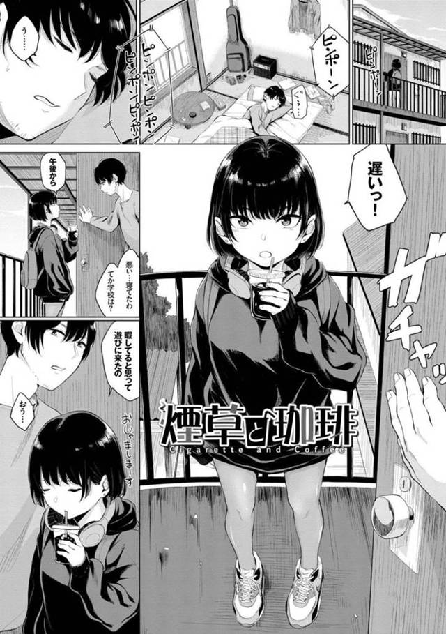 【エロ漫画】彼氏の家に突然やって来たJD彼女…ブラックコーヒーが飲めない彼氏をからかっているといきなりキス！流れでセックスをするがコーヒーのせいで尿意が！我慢する彼女に激しく突き漏らしてしまう！しかしそのまま中出し！【ヤマダユウヤ】