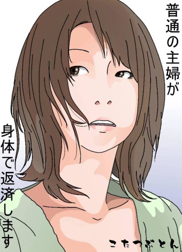 【エロ漫画】借金を抱えた駄目旦那の代わりに妻がヤクザたちと裏ビデオを撮影することに。相手はハエが身体中に漂っている悪臭のするホームレス。自分の意思とは関係なくずっと洗っていないようなチンカスまみれのチンポをしゃぶる！チンカスを舐め取って掃除するよう指示されお掃除フェラ！そして異臭に悶ながらキスされながら挿入されて性のはけ口にされるのだった。【サークルこたつぶとん 】