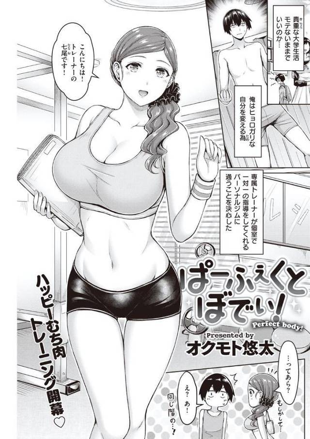 トレーニング中に勃起してしまった童貞大学生を抜いてスッキリ集中させてあげたトレーナーの巨乳人妻…トレーニング中に童貞に激しく求められセックスとご無沙汰なマンコがうずいてしまい浮気中出しセックス【オクモト悠太：ぱーふぇくとぼでぃ！】