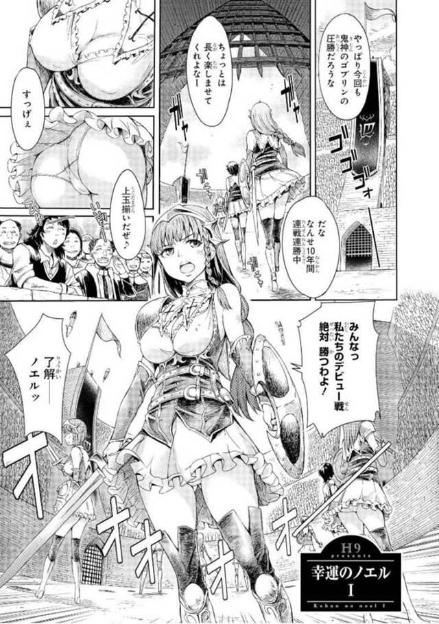 【エロ漫画】闘技場でゴブリンと戦わされて見世物にさせられる女騎士達。正義の為に男たちに陵辱を受ける訓練を受けていたがこんな見世物にされると知らず怒りに燃える女騎士。しかし呆気なくゴブリンの凶暴な力に屈し正常位で挿入されて陵辱されてしまう！
