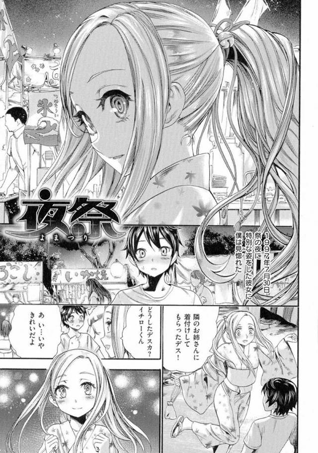 外国から転校してきて優しくしてくれた男の子と夜祭デートに浴衣で現れた金髪で青い目の美少女…浴衣からノーブラの胸がチラチラ見えてたのは大好きな男の子に気づいてもらうため。木陰でキスをしてそのまま夜空の下で初めての中出しセックス【新羽隆秀：夜祭】