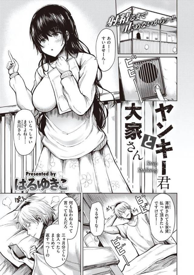 ヤンキー風の男がタイプなアパートの大家さんをしている黒髪ロングのおっとり系爆乳女子…アパートに住む半グレ風な男に抱いて欲しくて顔隠して露出でアタックするがバレバレでイラマされたり公園で青姦中出しセックス【はるゆきこ：ヤンキー君と大家さん】