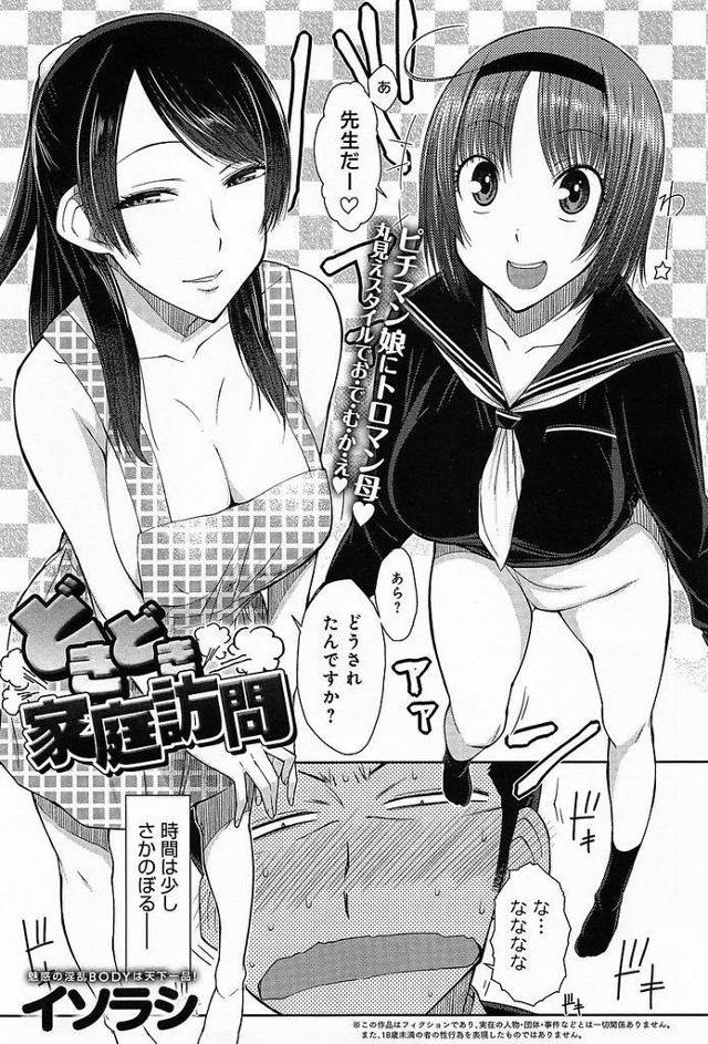 【エロ漫画】母子家庭で家が凄く貧乏なショートカットJK…家庭訪問の際ノーパン姿で迎えられ裸エプロンのお母さんと三人で中出しセックスをすることになる【イソラシ:どきどき家庭訪問】