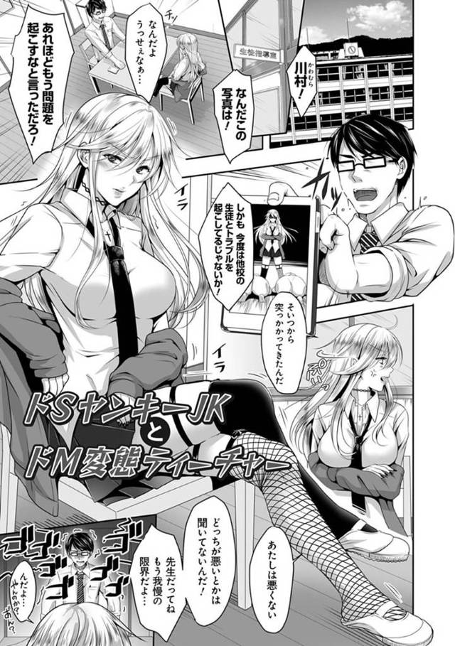 【エロ漫画】ドSヤンキー巨乳で問題ばかり起こすJK…我慢ができなくなったドM教師はJKに虐めて欲しいと懇願！呆れて立ち去ろうとするJKを挑発し、まずは教師に足を舐めさせる！最初は命令に従っていた変態教師が暴走してヤンキーJKはあっけなくイかされる！【ながねこ】