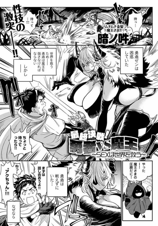 幼なじみの勇者と最終決戦で闘う爆乳女魔王…勇者に爆乳を揉みしだかれ、パイズリからの生ハメ中出しセックスでイキまくり敗北！【暗ノ吽：最終決戦勇者VS魔王】