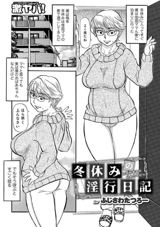 【エロ漫画】冬休みに必ず遊びに行く元ヤンキー叔母さんの家。サンタコスで楽しませてくれる叔母へ僕が欲しいプレゼントは･･･童貞卒業をお願いすると、筆おろししてくれる優しい叔母を自分の女にしたいと思うようになり･･･