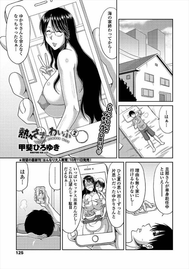 【エロ漫画】姉の友人とセックスしてからまだ会っていない青年！ちょうど用事ができて向かったら彼女がオナニーしてい…