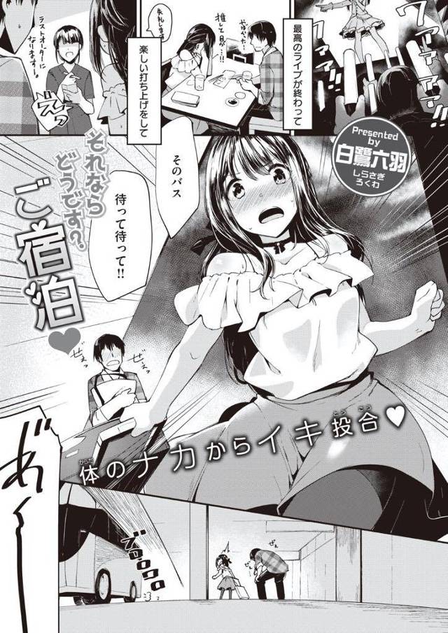 仲のいいオタク仲間との打ち上げが楽しくて終バスを逃しラブホで二次会をする巨乳娘…初めて会った時の思い出を振り返っているうちに告白して両想いになり初めてをもらってもらいいちゃラブセックス【白鷺六羽：それならどうです？ご宿泊♡】