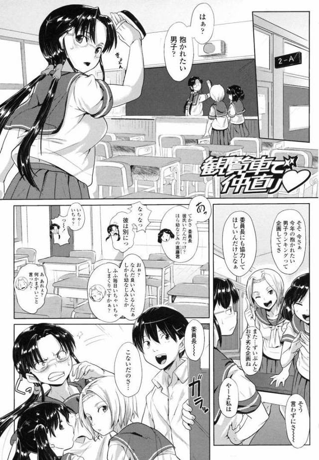 【JKエロ漫画】メガネの幼なじみと観覧車で変態セックス！アナルビーズを突っ込みながら生ハメ！