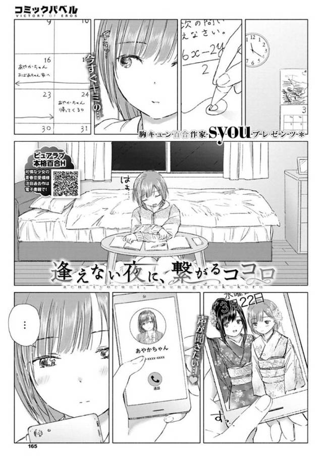 彼女の写真を見ながらオナニーを始める女子…突然の電話で話しながらオナニーし、イチャラブテレフォン百合セックスでイッてしまう！【syou：逢えない夜に、繋がるココロ】