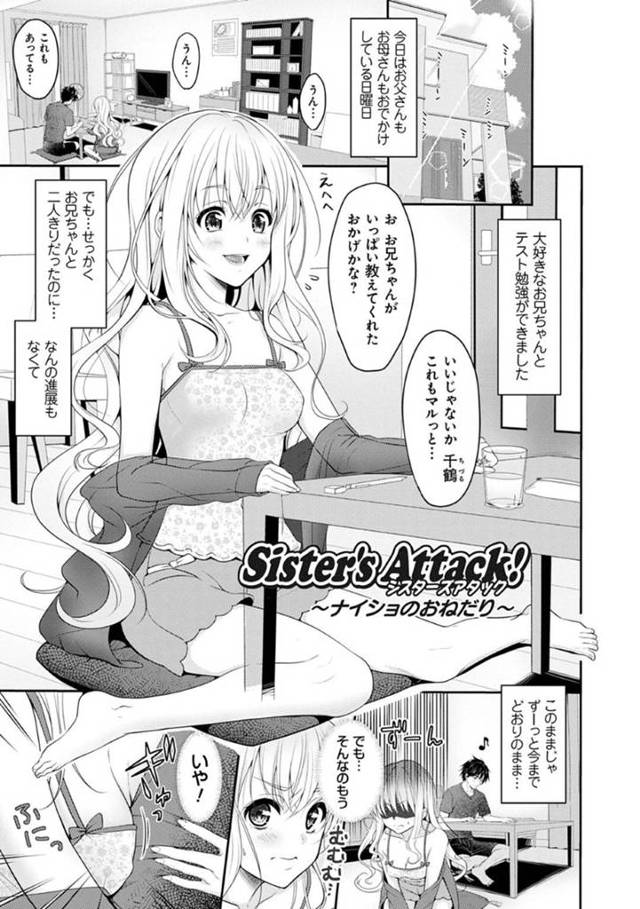 【エロ漫画】兄のことが大好きなちっパイ妹…テストで満点を取ってお願いを1つ何でも聞いてもらうことに！誘惑するため一緒にお風呂に入ると目の前に兄の勃起チンポが！止められなくなった2人は部屋に戻り中出しセックス！【ながねこ】