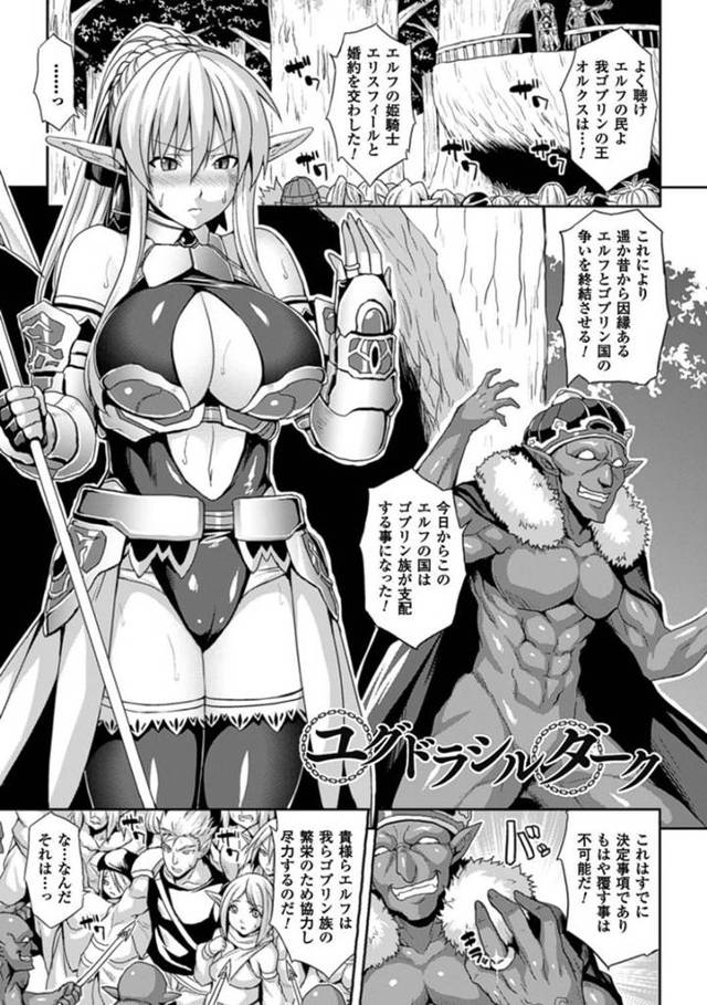 【エロ漫画】ゴブリンに支配されたエルフの国。エルフの姫は大衆の前でゴブリンに公開セックスさせられてしまう！見られているにも関わらず立ちバックや駅弁で突かれて絶頂しまくって孕ませられる！