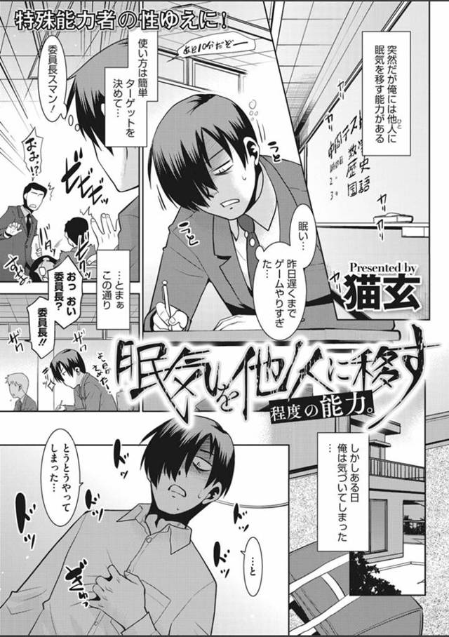 【エロ漫画】幼なじみに自分の眠気をうつして眠らせた童貞男子がドキドキしながらはじめて見るまんこに襲いかかり中出しレイプしてしまう！