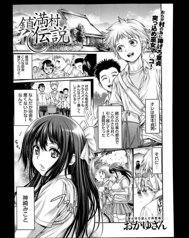 【エロ漫画】クラスメイトで神社の巫女を務める黒髪ロング巨乳美少女JK…神様の怒りを鎮めるために童貞とセックスをする役目があり本堂で筆下ろしセックスをする【おかゆさん:鎮満村伝説～生け贄のDT～】