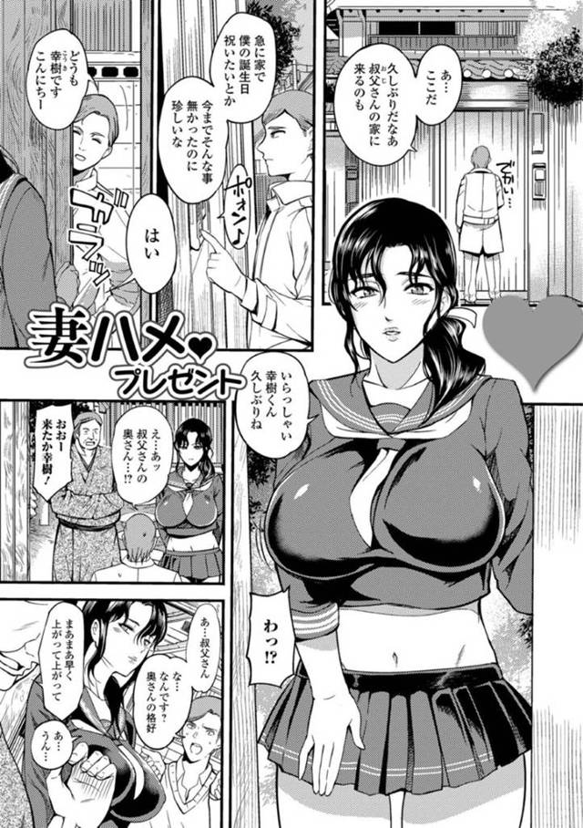 甥が家を訪ねると現れたのは際どいJKコスした叔父の熟女妻…叔父に成人の祝いに性処理用としてその妻を差し出され逆レイプ生ハメ３Pセックスで童貞卒業！【はんぺら：妻ハメプレゼント】