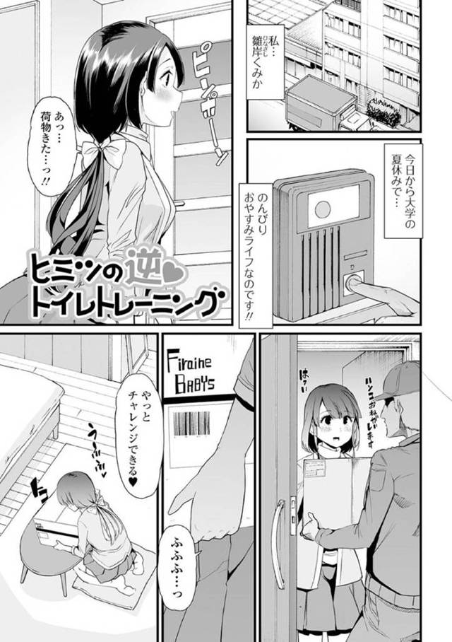 夏休みで暇を持て余したJD…そんな彼女は逆トイレトレーニングと称した放尿おむつオナニーにチャレンジする！おむつしたまま開放的に放尿する事に快感を覚え、野外でもするようになってしまう。【蜜姫モカ：ヒミツの逆トイレトレーニング】