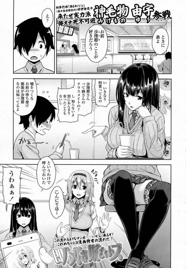 【エロ漫画】年上の巨乳JKに付き合いたいと言われラブホに連れ込まれたが姉もついてきて、手コキとフェラチオ顔面騎乗でクンニされ潮吹き生挿入で3Pおねショタ中だしさせられた件！！