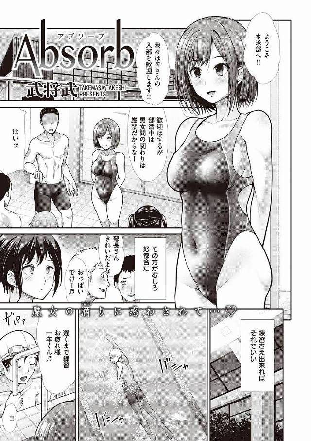 遅くまで練習に励んでいる後輩部員を誘惑してセックスしてしまう淫乱ビッチなエッチな巨乳の水泳女子…水着姿のまま後輩の勃起チンポをねっとり咥えこんで欲望のままにプールサイドでねっとり中出しセックス【武将武:Absorb】