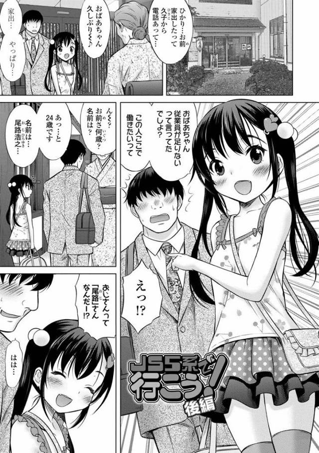 【JSエロ漫画】新幹線でおませな小学生に逆ナンされた男！混浴温泉でラブラブエッチして人生上向きにｗ