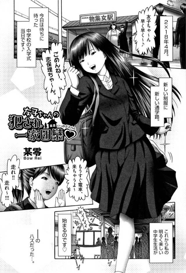 中学校へ入学したての友子…入学祝いという事で同居している母親の再婚相手に酒を飲まされて泥酔してしまう。泥酔した友子を義父が睡眠姦し、大量中出しする！それから毎日友子を泥酔させては制服を着させたり、アナルを犯したりあらゆるプレイをするようになった。【某零：友子ちゃんの犯され一家団欒】