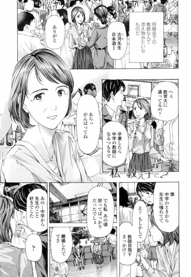 【エロ漫画】熟女教師に憧れを抱いていた少年が大きくなり、教師を目指していると同窓会で知る。男から好意を受け続けて、二人旅行に行くことに。男の積極的なアプローチに熟女教師も落ちてしまう…