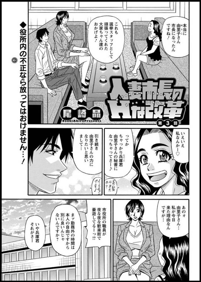 【エロ漫画】風俗店の常連の部下を調査しようと人妻市長が店に潜入して酔っ払った部下二人と3Pすることにｗｗ金の流…