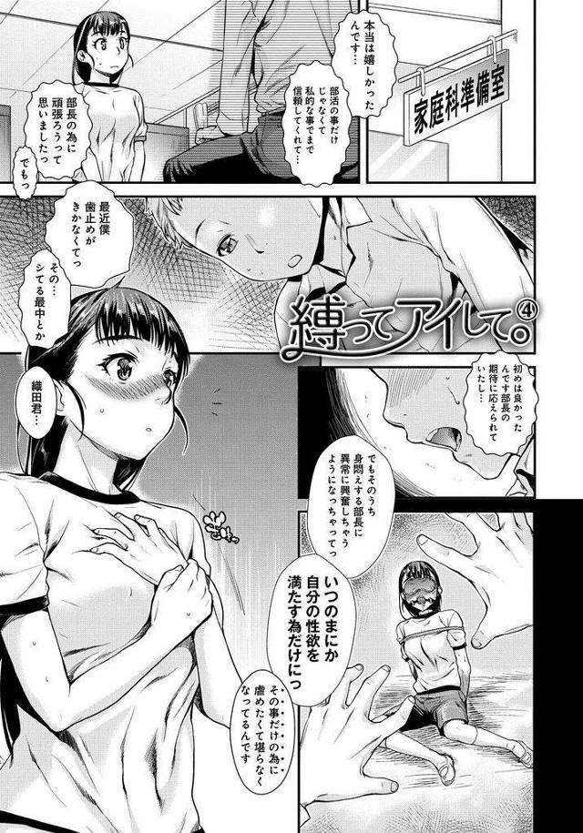 【エロ漫画】(4/5話)後輩から好きだからSMはもう止めたいと言われた黒髪ロングJK…好きな人から責められることほど嬉しいものはないと伝え改めていちゃラブSMセックスをする【カタセミナミ:縛ってアイして。④】