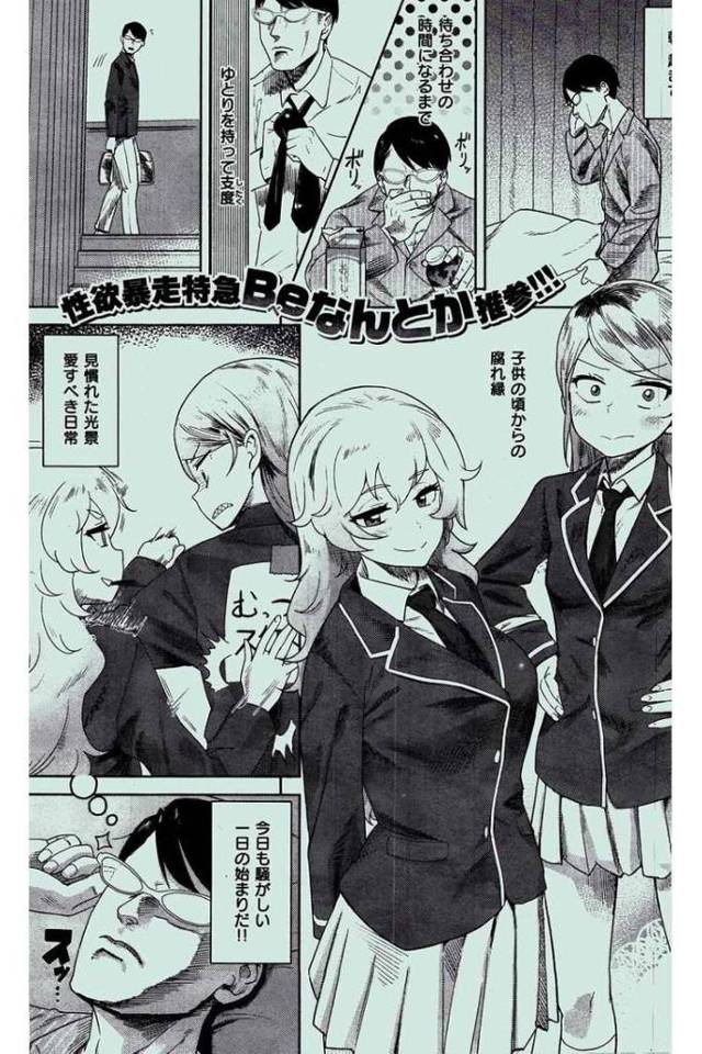 【JKエロ漫画】全裸でセックスアピールしてくる二人の幼なじみをガチガチチンポで連続ファック！