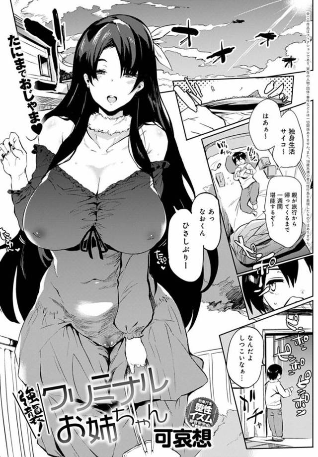 親が一週間旅行中の近所のショタのお世話をする爆乳お姉さん…一緒にお風呂に入ってショタの勃起ちんぽを逆レイプし生ハメ筆おろしセックスでイッてしまう！【可哀想：クリミナルお姉ちゃん】