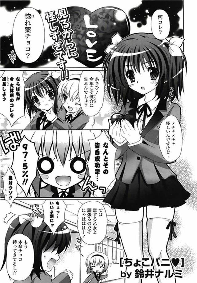 【エロ漫画】バレンタインに好きな男の子に告白をしようとしているツインテJK…怪しい惚れ薬チョコを誤って食べてしまい告白をしながらいきなりセックスを始めてしまう【鈴井ナルミ:ちょこパニ】