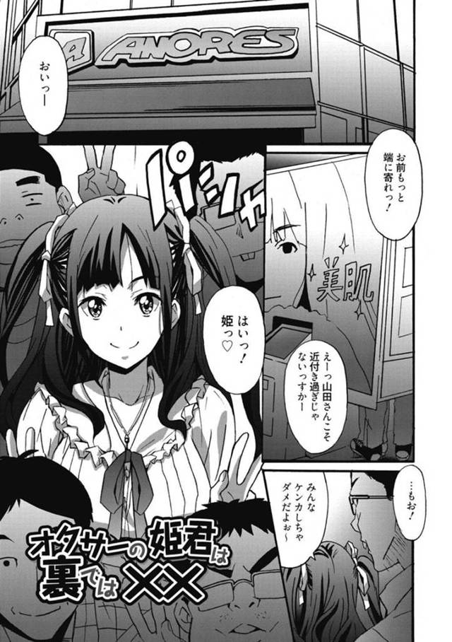 【エロ漫画】サークルのオタクの１人に調教されるオタサーの姫は、ローターで開発され生ハメ中出しセックスでイキまくる