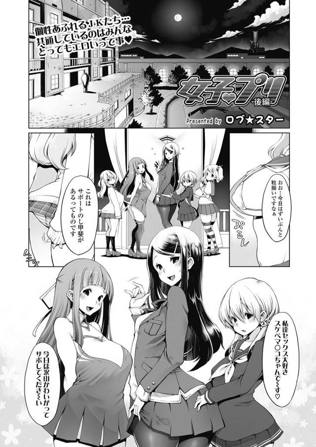 【エロ漫画】ビッチで美少女揃いなJKたちが仮面をかぶった巨根揃いの変態紳士たちを相手にご奉仕セックスをして中だ…