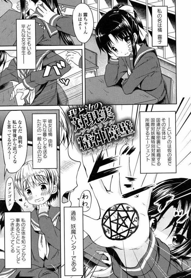 【JCエロ漫画】中二病の女の子二人がレイプ！涙ものの友情パワーで中出しされてもへっちゃら