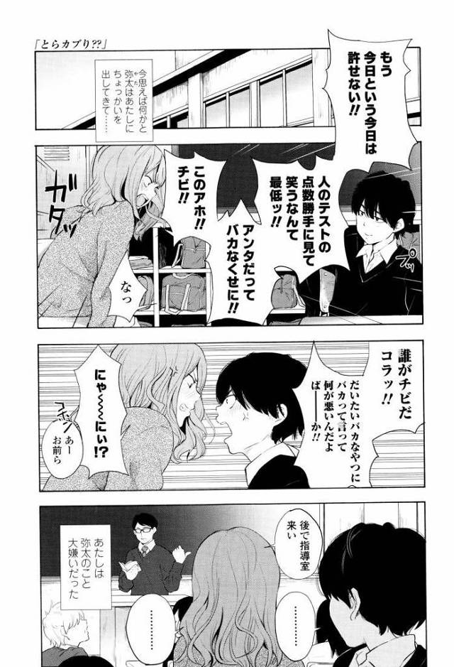 【JKエロ漫画】嫌い嫌いは好きのうち！？いがみ合う高校生同士のカップルセックスが可愛らしいｗ