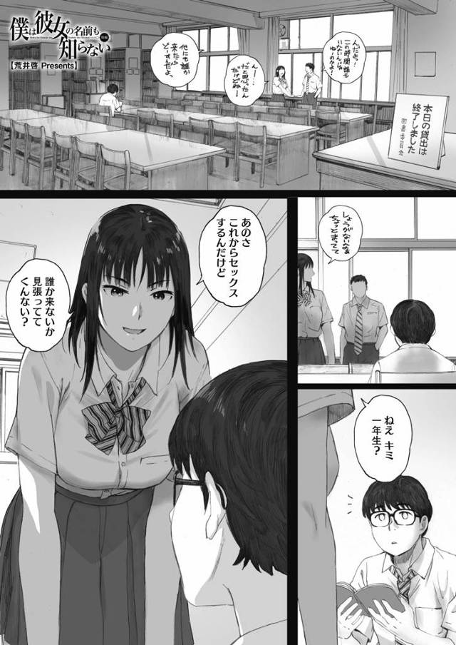 【エロ漫画】出会いは最悪だった援交をしている先輩が好きになり病気の噂を流しやめさせた童貞男子が筆おろしされ、告…