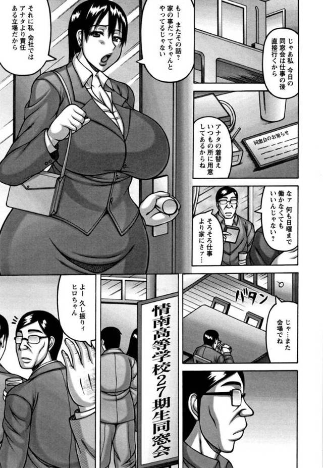 【エロ漫画】妻とのセックスレスに悩む旦那が同窓会で再会した絶倫同級生に誘われ、肉便器セフレ輪姦に加わる。その淫乱女の正体はなんと自分の妻であることが分かり、旦那公認の便器妻が誕生！？