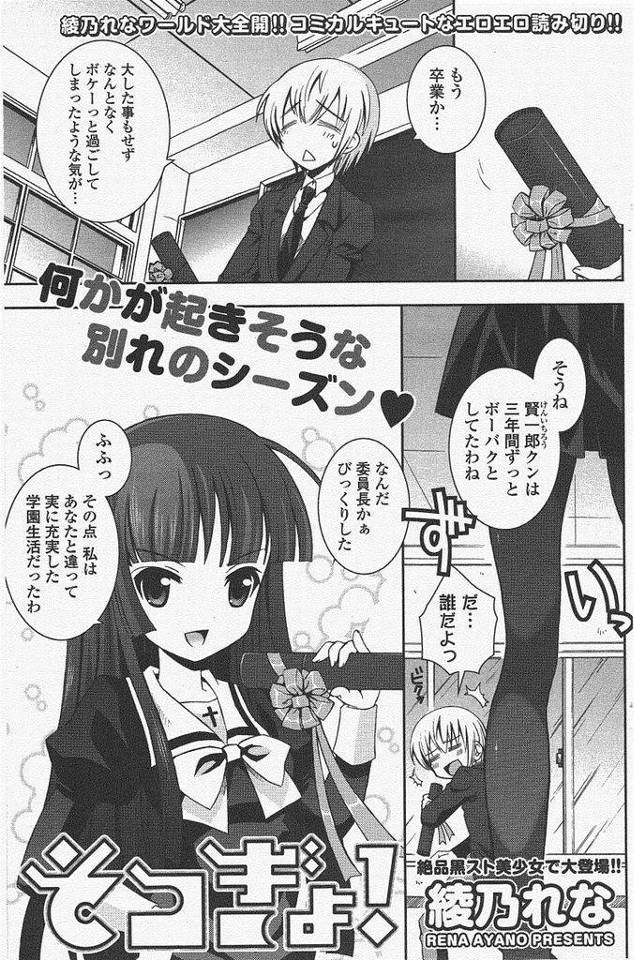 【エロ漫画】高校三年間を有意義に過ごしたと語る黒髪ロング委員長…学園生活最後の思い出を作るためクラスメイトの男の子を誘って二人きりの教室でセックスをする【綾乃れな:そつぎょ！】