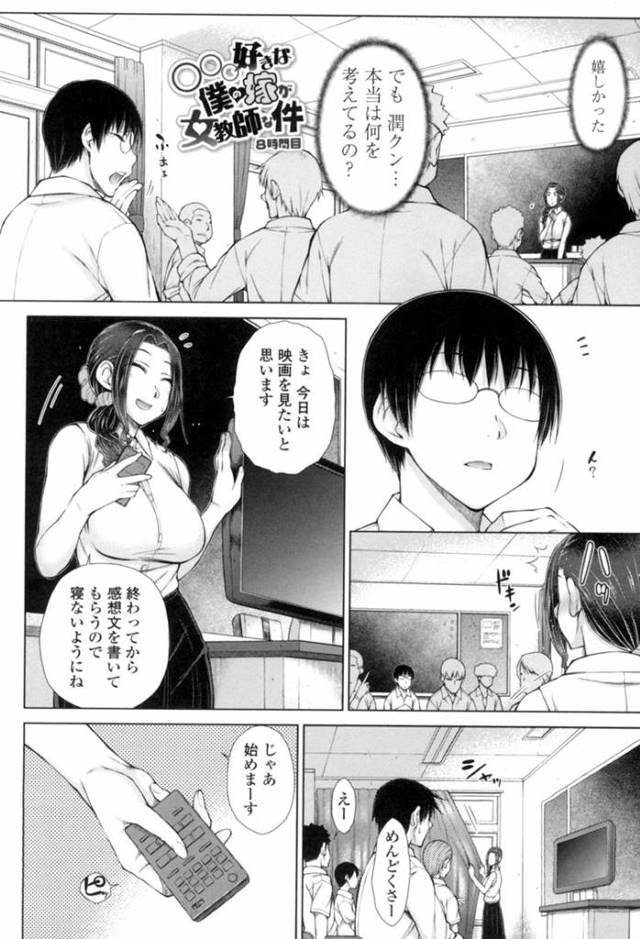 【エロ漫画】旦那がいるクラスで授業を進める嫁教師…ビデオを見て感想を書く授業だったが流れたビデオはなんと先生のセックスシーン！完全に生徒に見られてしまった変態先生はそれすら興奮してしまい自ら生徒たちに身体を差し出す！複数のチンポに囲まれ嬉しそうに生徒に犯されまくる！【五十嵐唱乃】