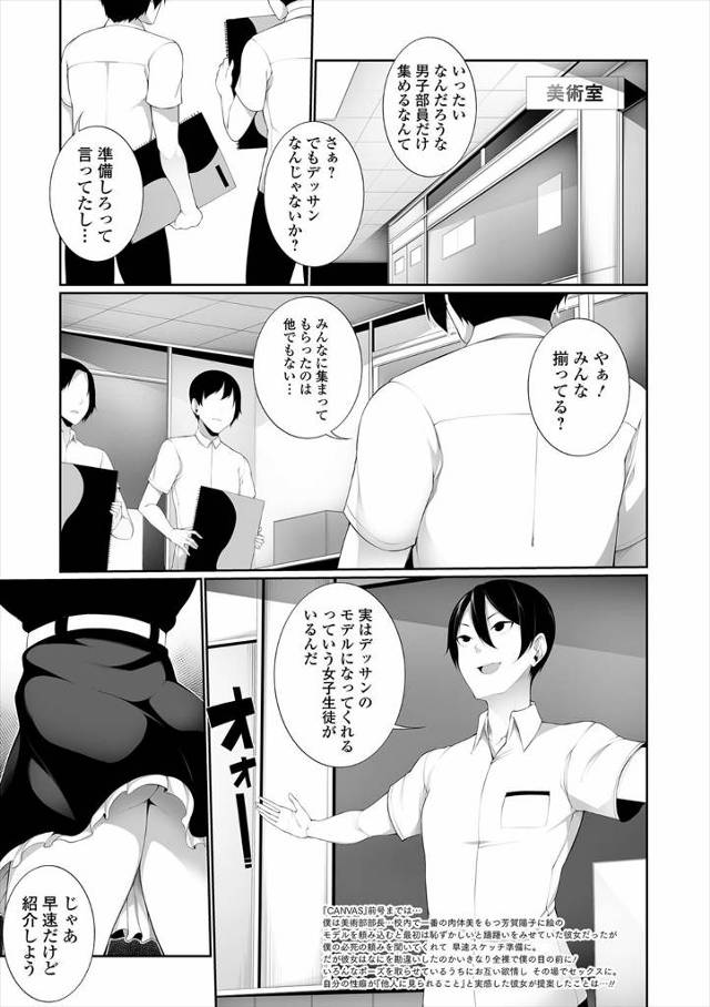 【エロ漫画】校内で一番の肉体美をもつ巨乳JK美術部のヌードモデルを引き受けるが部長男子のちんぽをしゃぶり中出し…