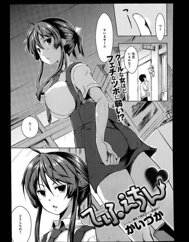 【エロ漫画】保健委員長を務めるクールで巨乳な先輩JK…かなりの手フェチで保健室にやってきた男の子の手に大興奮して手を使ったセックスを申し込む【かいづか:てふぇちん】