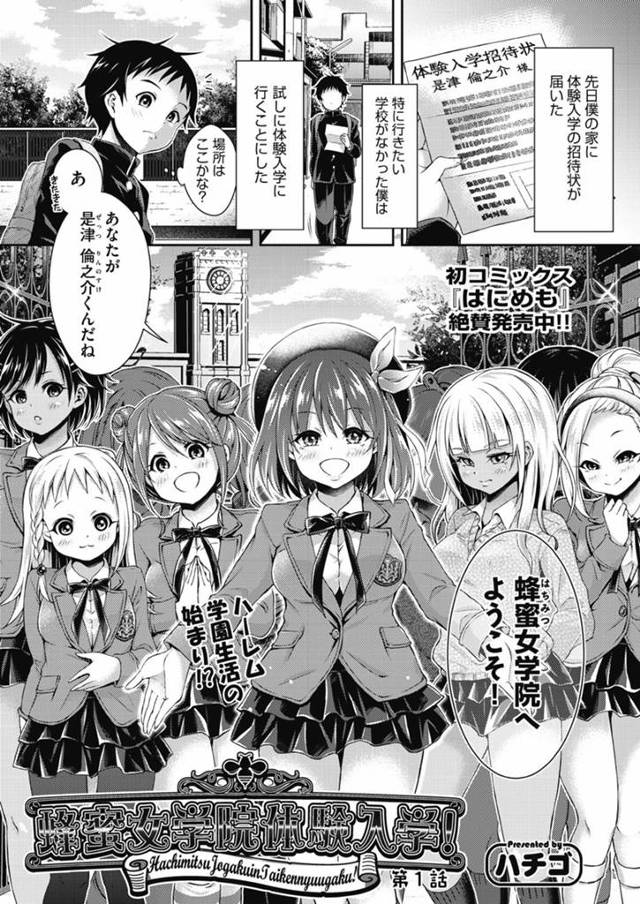 【JKエロ漫画】ロリータ委員長と種付け生ハメセックス！むっちりエロい肉付きの女子校生に中出し！