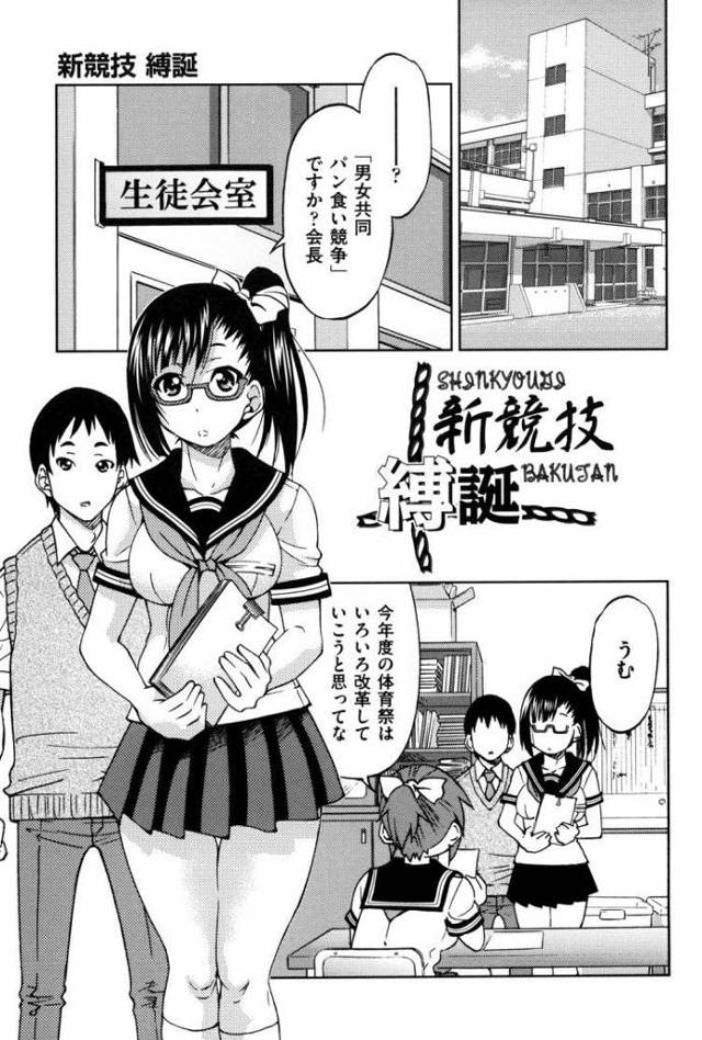 【JKエロ漫画】ブルマの巨乳女子と密着拘束されながら中出しファックｗブルマ越しに溢れるマン汁がエロい！