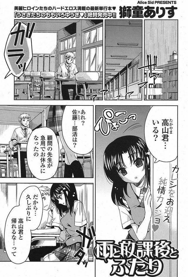 【エロ漫画】純情で中々彼氏との関係が前に進まない巨乳JK…ある雨の日に勇気を出して前に踏み出し二人きりの教室で初めてのいちゃラブセックスをする【獅童ありす:雨と放課後とふたり】