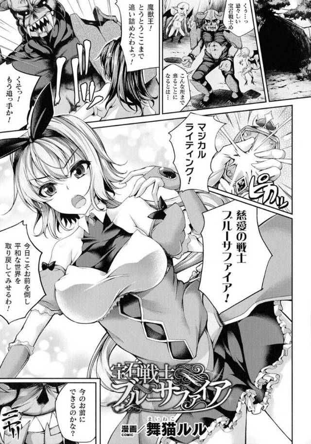【エロ漫画】魔獣と戦う女戦士達。ついに魔獣王を追い詰めるが、魔獣王に攻撃が全く効かず、ボコボコにされて触手で乳首を責められたり、服を裂かれたりと陵辱されてしまう！そして化け物のデカマラで処女喪失し、魔獣の子を孕ませようと大量中出しされるのだった。