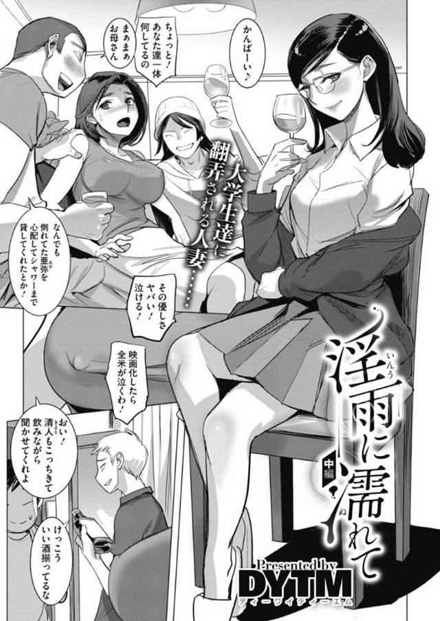 突然家にやって来た大学生たちに集団レイプされ人妻…拘束生ハメ輪姦セックスで何度も犯され快楽堕ち【DYTM：淫雨に濡れて 中編】