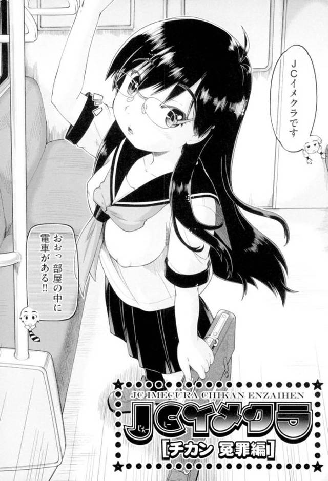 痴漢プレイが出来るJC風俗を経営しているセーラー服の女の子たち…リアルに再現した車両の中でお客さんは興奮し過ぎて生挿入しちゃったけど、キモチイイので中出しセックスさせてあげました【昭嶋しゅん：JCフーゾク [チカン 冤罪編]】