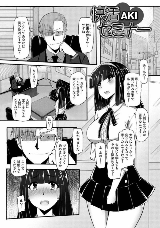 【JKエロ漫画】あがり症を直すはずだったのにアナル調教されてスカトロしちゃうド変態女子校生ｗ