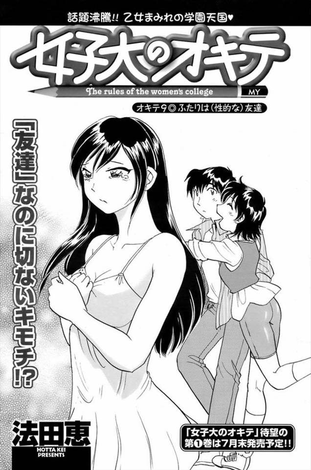 【エロ漫画】JD二人と好き放題ヤれる男ｗｗ69に意識も飛ばせるほどセクロスしたらもうひとりのJDも残りのザーメ…