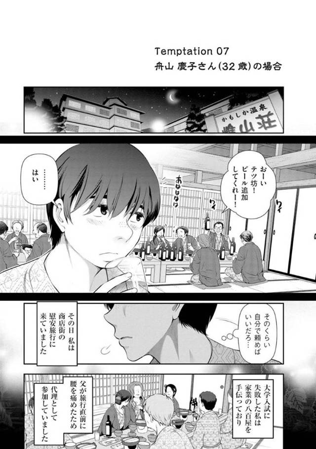 【エロ漫画】商店街の慰安旅行で八百屋の年下男子を焦らしまくる熟女は、バスでみんながいる中こっそりハメられ中出しセックスでイッてしまう